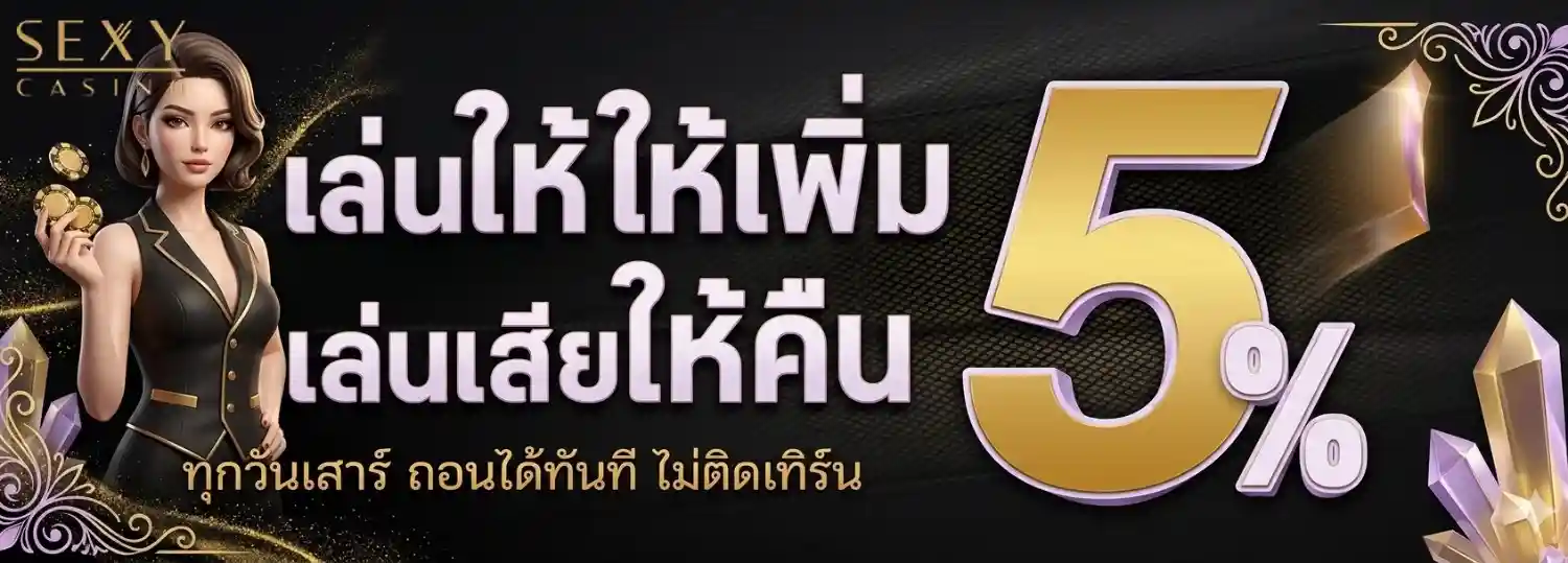 sexy casino สล็อตออนไลน์