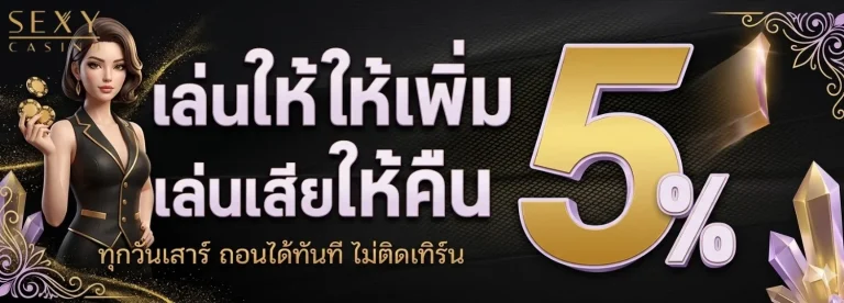 sexy casino สล็อตออนไลน์