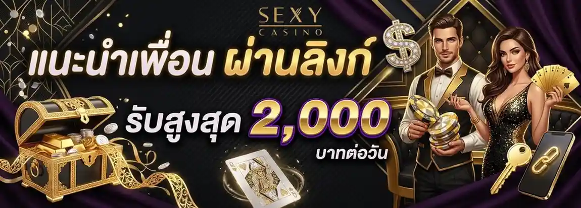 sexy casino โปรโมชั่น